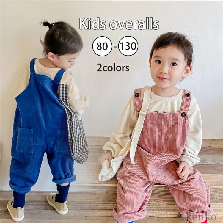 【送料無料】韓国子供服 女の子 サロペット オーバーオール ボトムズ コーデュロイ ロング丈 通学 キッズ カジュアル 秋冬 サロペット 女の子