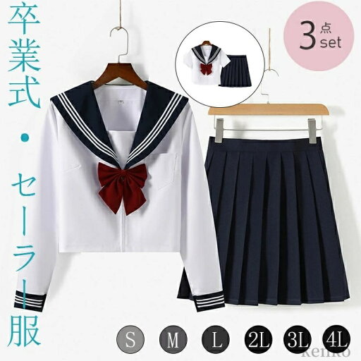 【送料無料】短袖 長袖 ホワイト 制服 学生服 JK制服 高校 白 かわいい シンプル 清楚 衣装 学園祭 レディース 女子制服 リボン 大きいサイズ 【送料無料】短袖 長袖 ホワイト 制服 学生服 JK制服 高校 白 かわいい シンプル 清楚 衣装 学園祭 レディース 女子制服 リボン 大きいサイズ