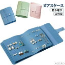 ピアス収納 本型 持ち運び ジュエリーケース 収納ケース アクセサリー収納 ピアス イヤリング ジュエリー アクセサリーケース 大容量 小物入れ ピアスケース