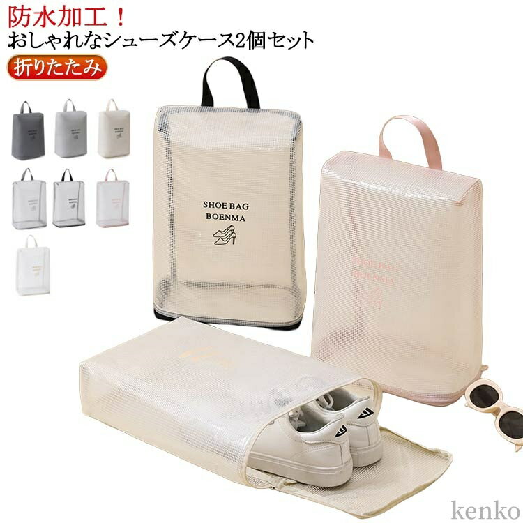 スポーツ トラベル おしゃれ ゴルフ 高学年 中学生 シューズケース キッズ ナイロン かわいい 子供 2個セット 靴入れ 小学校 シューズ袋 コンパクト