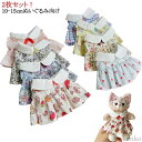 ワンピース ミニ洋服 ぬいぐるみ 10-15cm通用 10cm 15cm 衣替え 2枚セット 服 ぬいぐるみ 洋服 人形 着せ替え ぬいぐるみ用服 ぬいぐるみ専用 祝い かわいい