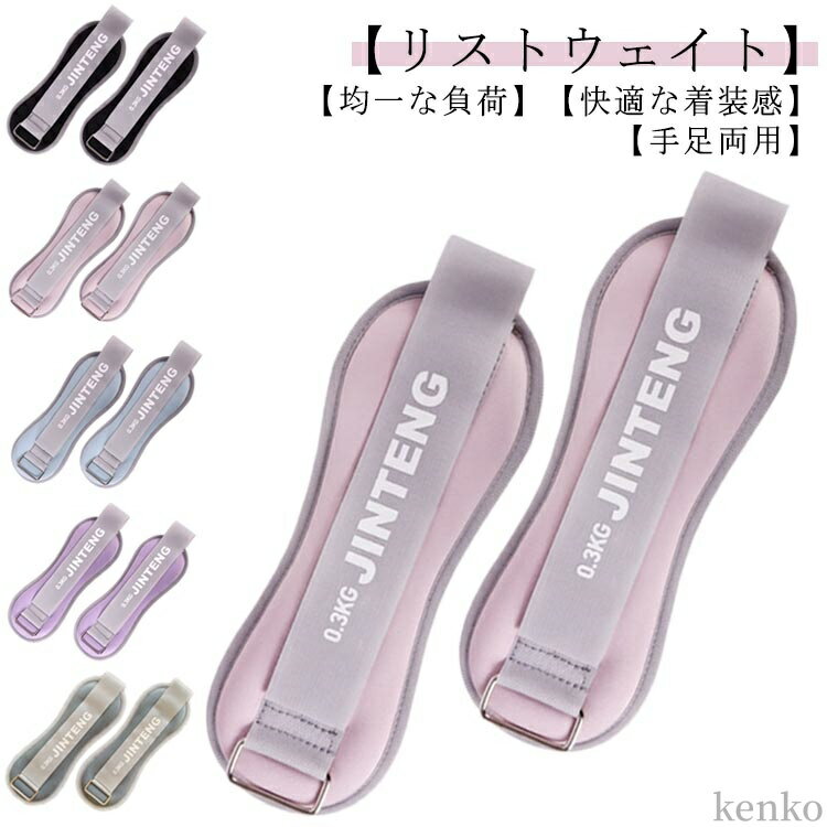 筋トレ リストバンド 0.6kg-2kg 宅トレ トレーニング パワーリスト パワーアンクル 運動不足解消 腕 手首 脚用 足首 ダイエット 通気性 アンクルウ...