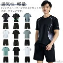 夏物 上下セット ランニングウェア メンズ 半袖 ハーフパンツ 吸汗速乾 トレーニングウェア 薄手 2点セット 無地 通気性 軽量 ドライ 部屋着 ジム 大きい...