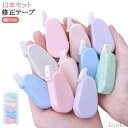 タテ引きタイプ かわいい 12本セット 修正テープ 幅5mm/長さ5m 修正テープ 5mm 修正液 修正テープ 修正ペン 修正テープ 事務用品 文房具 雑貨 文...