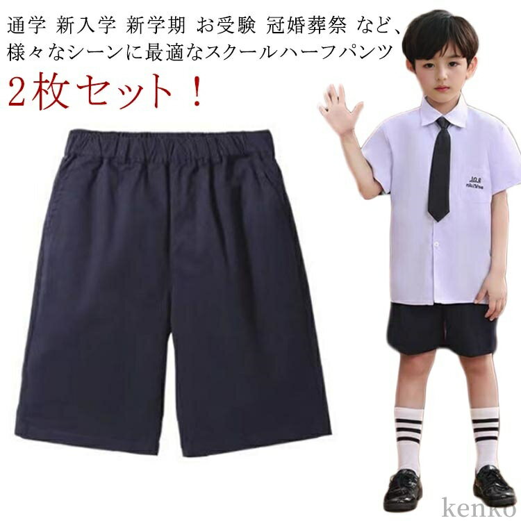 グレー 学生服 総ゴム 半ズボン スクールパンツ ウエストゴム 黒 小学校 小学生 キッズ ノーアイロン 2..