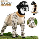 脱げない 犬用レッグカバー 汚れ防止 調節 防水 サスペンダー付き 犬服 レインパンツ スペンダー付き犬用パンツ 肉球保護 屋外四本足パンツ 梅雨 散歩 調節可能
