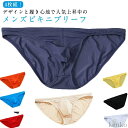 セクシー 男性 4枚組 立体縫製 薄い おしゃれ ビキニブリーフ 大きいサイズ メンズ シンプル 股上浅め 涼しい ビキニ 夏 プレゼント ローライズ 薄手 軽...