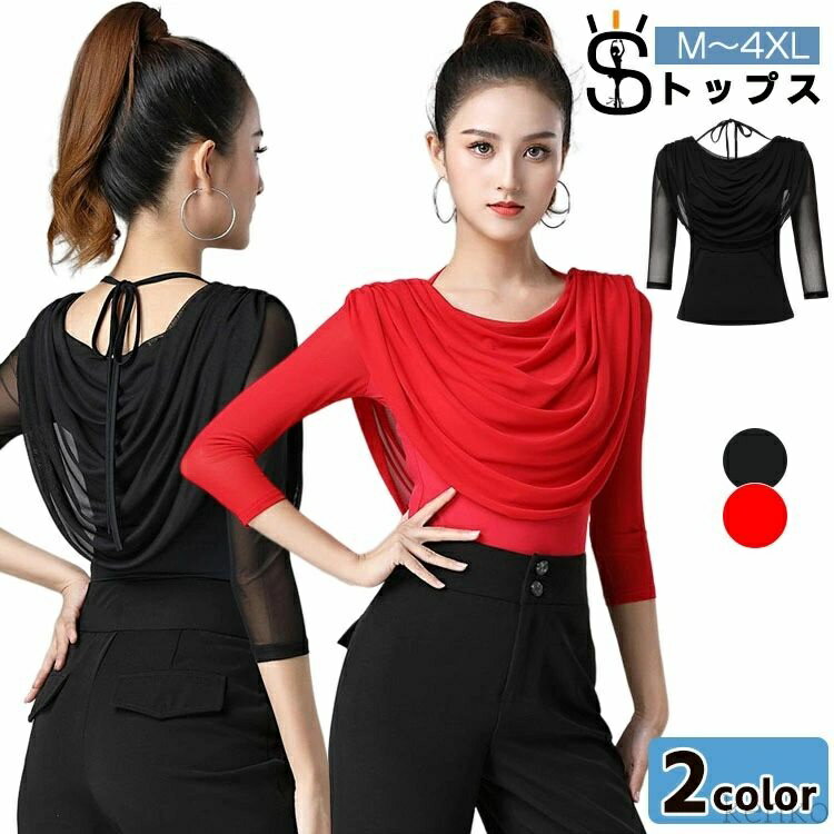 【送料無料】社交ダンス モダンダンス スタンダード ラテンダンス タンゴ ワルツ トップス 七分袖 フリル ビッグ襟 初心者 入門ステップ 上級者 競技会 練習着