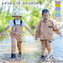 【送料無料】砂場着 ウェーダー レインシューズ 子供 レインコート 一体型 レインパンツ レインブーツ サイズ調整可子供 撥水 胴付長靴 雨靴 胴長靴サロペット...
