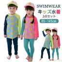【送料無料】水着 女の子 男の子 セパレート セットアップ ベビー水着 赤ちゃん 子供 子ども スクール水着 ラッシュガード 長袖 長パンツ 笑顔柄 レギンス 小学生 お洒落 オレン
