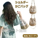 【送料無料】レース付き 可愛い 小さめ 人気 ストーロ ハンドバック 小型 草編みバッグ 浴衣バッグ ショルダーバッグ 手提げカバン 斜め掛け ミニバッグ ポシ...