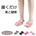 【送料無料】おしゃれ 洗える 体幹 履くだけ 美と健康 ルームシューズ 健康サンダル かわいい 室内 美脚 姿勢 むくみ 足裏マッサージ ツボ押し レディース 軽量 フ(3)