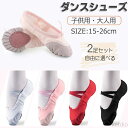 【送料無料】子供 大人 バレエダンスシューズ バレエシューズ レディース バレリーナ バレエ練習靴 ダンス シューズ バレエダンスシューズ 新体操シューズ