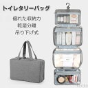 【送料無料】トラベルポーチ 吊り下げ 4つ折り 旅行用ポーチ コスメポーチ トイレタリーバッグ 大容量 トラベルバッグ 吊り下げフック付き 防水 メイクアップ コスメティッ