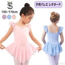 【送料無料】レオタード 子供 ダンスワンピース 新体操 ダンス衣装 シフォンスカート ストレッチ 綿 スナップ付 キッズ 女の子 バレエ練習着 胸元花飾り ダン...