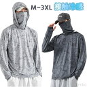 【送料無料】ラッシュガード 日焼け止め パーカー シャツ 冷感素材 釣り用日焼け止め服 メンズ ドライシャツ 紫外線対策 長袖Tシャツ フード付き UPF50+ 軽量 吸汗速乾