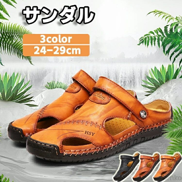【送料無料】メンズ 男の子 滑り止め おしゃれ 通勤 カジュアル 大きいサイズ 厚底 大学生 滑りにくい 疲れない 透気 コンフォートサンダル 本革 レザー 速乾 防滑