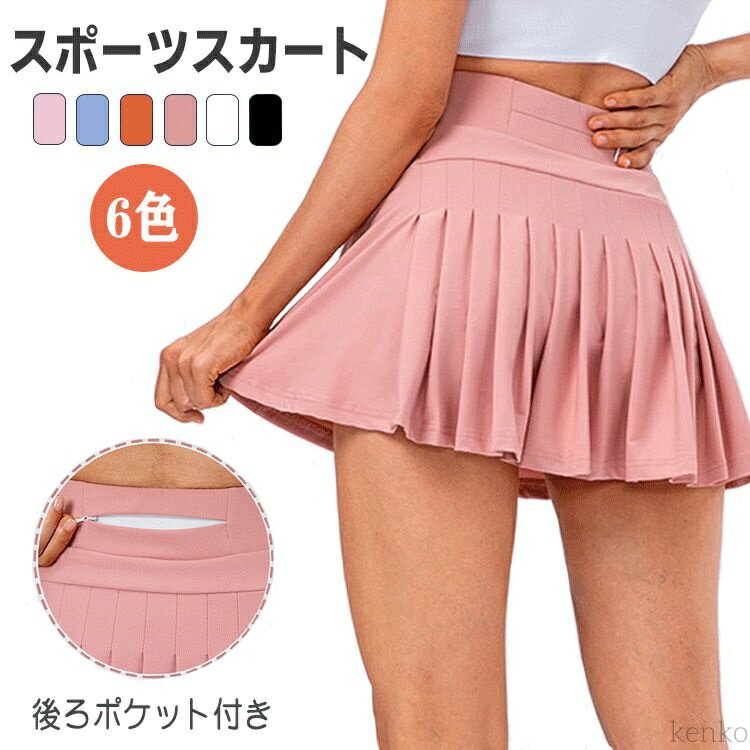【送料無料】レディース スカート スポーツスカート ヨガウェア テニススカート ランニングスカート パンツ チアダンス ヨガ テニス ゴルフ ウェア トレーニン...