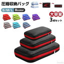 【送料無料】圧縮袋 収納 旅行圧縮収納バッグ 便利旅行圧縮 圧縮 トラベルポーチ お盆休み 旅行 出張 便利グッズ 圧縮バッグ トラベルポーチ 圧縮 バッグ 空...