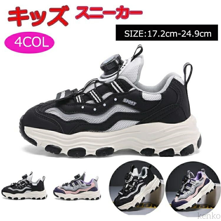 【送料無料】キッズ 靴 スニーカー 男の子 女の子 ジュニア シューズ 子供靴 スポーツ シューズ アウト..