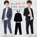 【送料無料】キッズ 子供 スーツ 男の子 ジュニア フォーマルスーツ カジュアル 小学生 高校生 入学式 卒業式 結婚式 冠婚葬祭 七五三 発表会 こども スーツジャケット ズボン ボトム