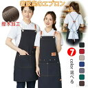 【送料無料】防汚?耐油性 撥水加工おしゃれH型カフェエプロン ガーデンエプロン ポケット付き シワになりにくい 調節可能カフェ風 防水エプロン大きいサイズ 無地...