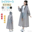 【送料無料】透明 軽量 ロング丈 防水 防? 梅雨対策 自転車 通勤通学 大きいサイズ おしゃれ 無地 バイク 釣り 登山 ハイキング 水上遊楽 レジャー アウ...