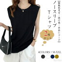 【送料無料】ノースリーブTシャツ フレンチスリーブ トップス 着痩せ 柔らか 通気 涼しい 爽やか カジュアル おしゃれ 重ね着 オフィス 通勤 日常 夏 落ち...