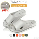 【送料無料】水切れ 男女兼用 ユニセックス トイレEVA スリッパ 通気性 抗菌 防臭 ビーチサンダル レジャー 滑りにくさ ベランダスリッパ シャワーサンダル 速乾 トイレ/来客用 柔軟性