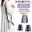 【送料無料】止め加工 丈夫厚手で柔らかいショルダーストラップ付き水筒ポーチ 学校通学/通勤/旅行/サイクリング 持ち運び便利 手持ち 斜めがけタイプ ベルト調節できパープル ブラック