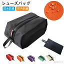 【送料無料】兼用 アウトドア 出張 旅行 ゴルフ 黒 撥水 シューズケース シューズ袋 防水 シューズ入れ 折り畳み コンパクト 靴入れ袋入学入園 スポーツ ア...