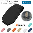 【送料無料】ップ 便利グッズ車用収納 サンバイザー 車 アクセサリー 取り付 選べる8色 (ブラック) 車 磁石 フック シンプル メガネホルダー サングラス ...