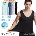【送料無料】シャツ 肌着 下着 シームレス 汗取り メンズ シャツ タンクトップ おしゃれ 生地感 肌着 トップス服 着心地吸湿性 おしゃれシルエット柔らかい肌...