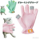 【送料無料】ペットブラシ 猫 うさぎ マッサージブラシ ペット毛取りブラシ 抜け毛取り 通気性が良い 可愛い 手袋 右手用 ブラッシング 入浴ブラシ 犬(グリーン)