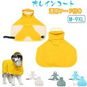 【送料無料】速乾ショール 梅雨対策 透明フード付き 撥水加工 着脱簡単 防水 防雪 透湿 軽量 サイズ調整可能 小型犬 中型犬用 大型犬 防塵 梅雨対策 耐久性あり 優れた防水?防風?通気性