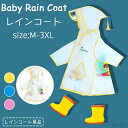 【送料無料】エア 雨具 カッパ 通学 通園 子ども 男女兼用 男の子 女の子 小学生 幼児 幼稚園 保育園 遠足 梅雨 雨 対策 可愛い レインウエア アウトド...