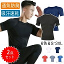 【送料無料】通気 フィットネス スポーツ ベースレイヤー 吸汗速乾 加圧インナー Tシャツ メンズ 半袖 スリムフィット 男性tシャツ 運動シャツ ランニング ...
