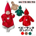【送料無料】セット ロンパース帽子秋冬コスプレ 赤ちゃん子供衣装仮装服 なりきり着ぐるみ 裏起毛 厚手 カバーオール コスチューム暖かい パーティー イベントレッド グリーン カーキ