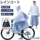 【送料無料】羽 反射テープ 防水 防風 アウトドア 梅雨 豪雨対策 自転車用レインコート 透明/ホワイト収納袋付き レディース レインコート 自転車 防災 散歩...