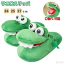 【送料無料】が動く可能 面白い冬の動物のスリッパ かわいい寒い天候のアクセサリー 滑り止め効果 アニマルぬいぐるみスリッパ ワニ口スリッパ 風変わりな漫画 ワニ...