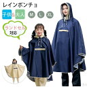 【送料無料】撥水 防水 女の子 男の子 レディース メンズ かわいい おしゃれ ランドセル 雨具 幼稚園 小学生 子供 レインコート キッズ レインウェア 子供...