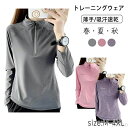 【送料無料】春服 夏 秋 伸縮性 スポーツウェア レディース ハーフジップ ウォーキング アウトドア ランニングウェア ヨガウェア フィットネスウェア トップス...