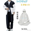 【送料無料】豪雨 耐摩耗性 耐水圧 超防水 防風 撥水軽量 多機能 自転車 通勤 通学 登山 レインコートPVC素材 男女兼用 レインスーツ 台風対策 梅雨 伸...