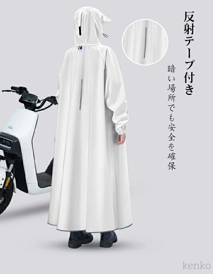 【送料無料】ーキ 男女兼用 自転車 ロング 防風 防水 雨具 超防水 防雨 梅雨対策 豪雨 耐摩耗性 反射テープ付き 原付ポンチョ 軽量 メンズ レインコート ファション おしゃれ 通学 通勤