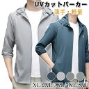 【送料無料】カジュアル通気性 体型カバー 日焼け止め服ラッシュガード UVカット パーカー フード付き 日焼け防止 紫外線対策 涼しい 肌守り通気 爽やか 着心地 アウトドア 通勤 旅行