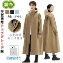 【送料無料】ュックにも対応 防水 防? 豪雨 梅雨対策 通勤 通学 収納袋付き 携帯しやすい 多機能ウトドア 男女兼用 レディース レインポンチョ 自転車 レイ...