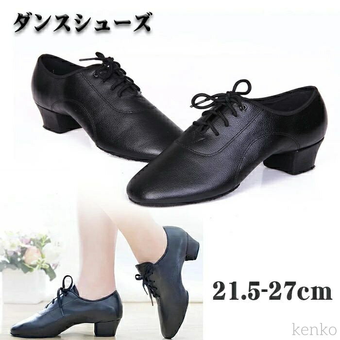 【送料無料】ズ レースアップ ダンスシューズ無地 涼しい 初心者 皮靴 通気性 ソシアル サルサ 舞台 ダンス 練習着ダンスシューズ タンゴ柔らか上品軽量フラメ...