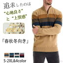 【送料無料】かい 防寒ハーフジップ コットンニット ニットセーター 着心地ストレッチビジネス カットソーカジュアル通勤 通学 お出掛け オフィス メンズファション暖かい 防寒 春秋冬