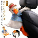 【送料無料】ティッシュカバー シートバック 掛け かわいい 壁掛け 車載用 車用品 ティッシュケース 吊り下げ ティッシュケース ぬいぐるみ ティッシュホルダー...
