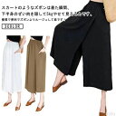 【送料無料】大きい 接触冷感 8分丈 2 1 8分丈 in キュロット スカートパンツ 肌触り ひんやり 吸汗速乾 ハイウエスト 夏 ガウチョパンツ 無地 薄手 通気 柔らかくて快適